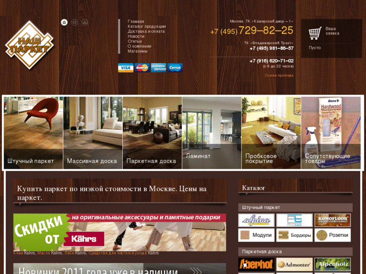 www.our-parquet.ru