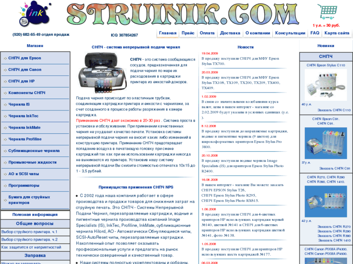 www.struinik.com