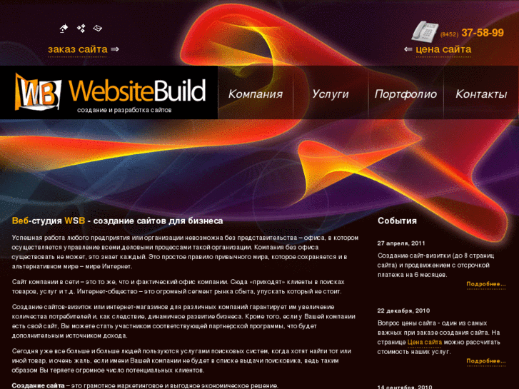 www.websitebuild.ru