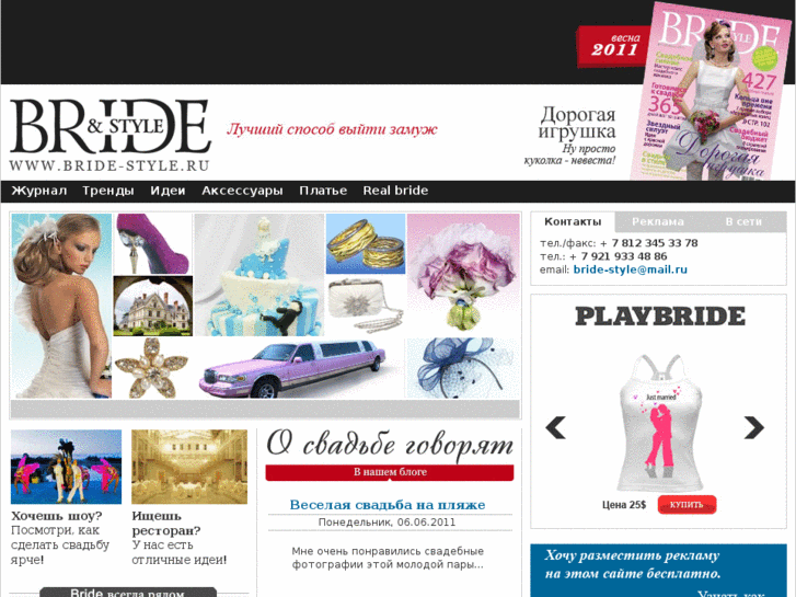 www.bride-style.ru