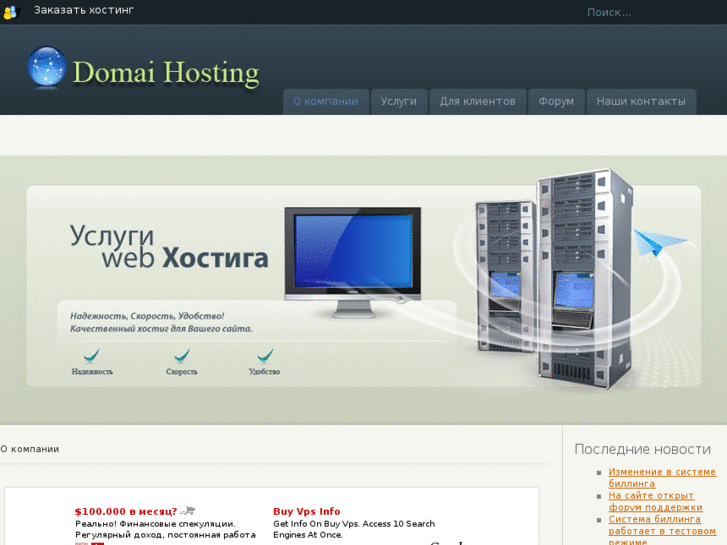 www.domaihosting.ru