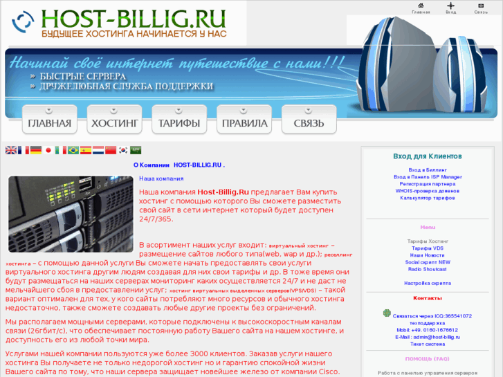 www.host-billig.ru