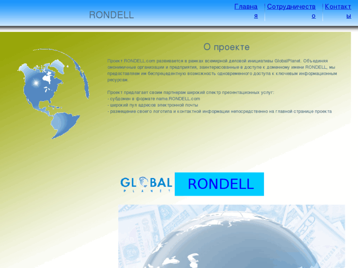 www.rondell.com