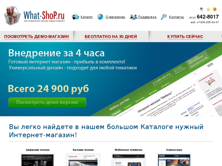 www.what-shop.ru