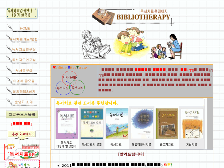 www.bibliotherapy.pe.kr