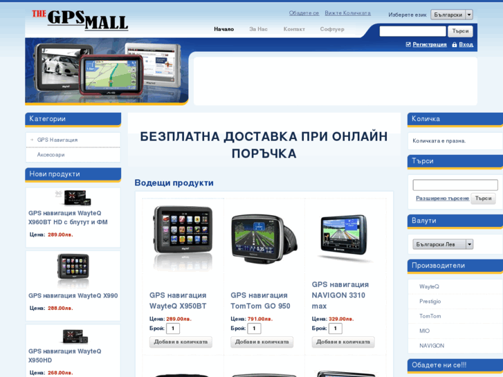 www.gps-mall.com