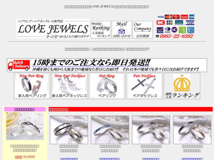 www.lovejewels.jp