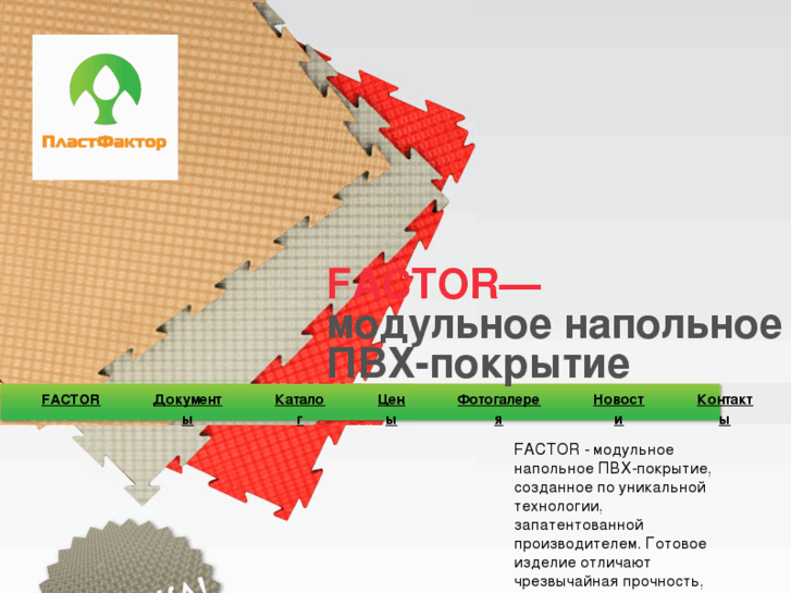 www.plastfactor.ru