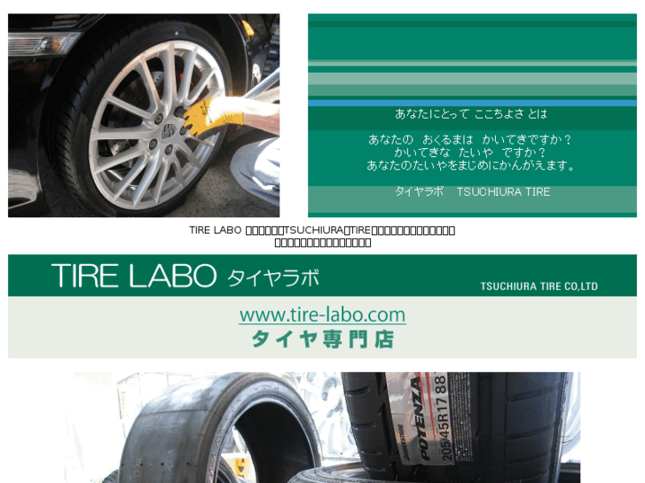 www.tire-labo.com