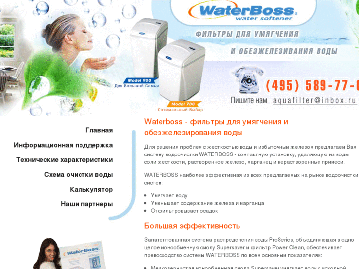 www.waterboss.ru