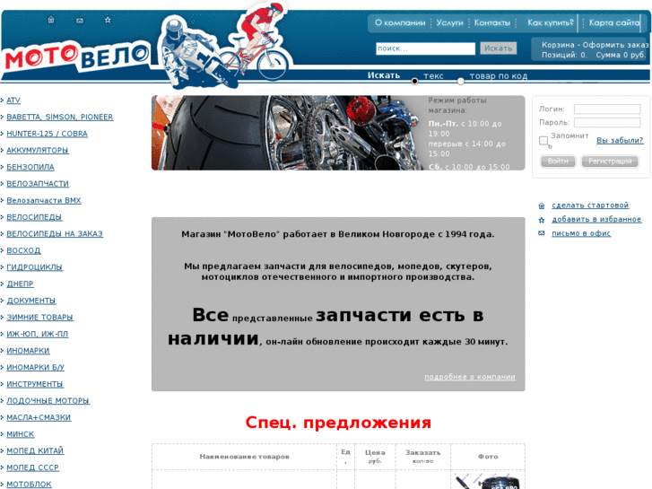 www.bike53.ru