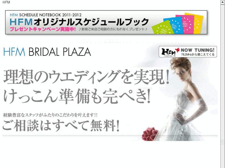 www.bridal-hfm.com