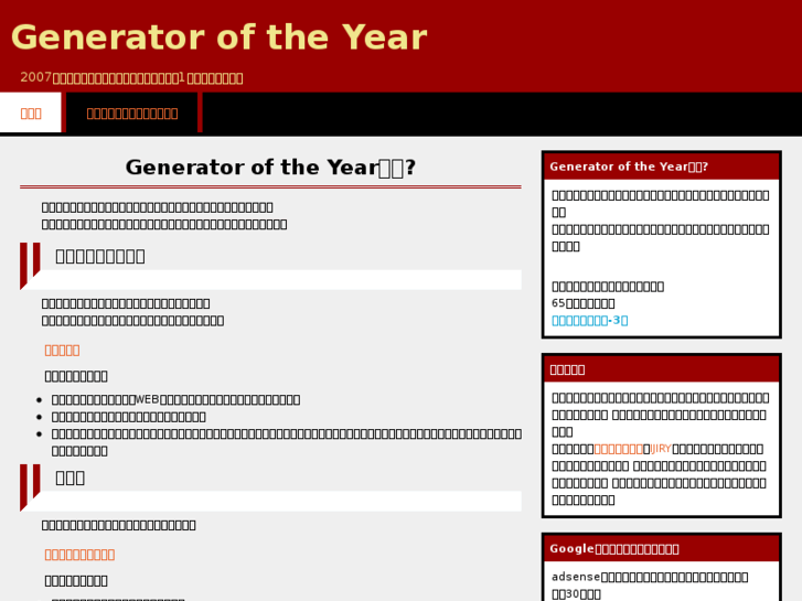 www.generator-of-the-year.com