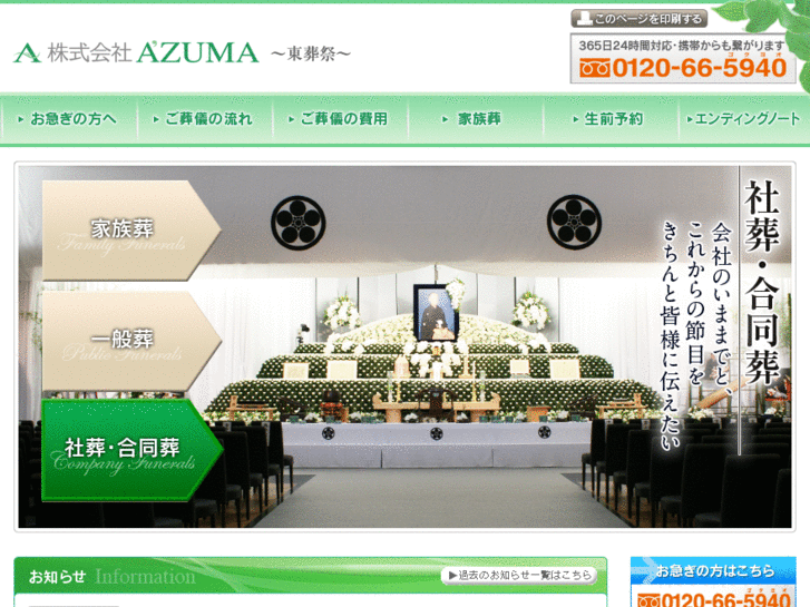 www.azuma-group.co.jp