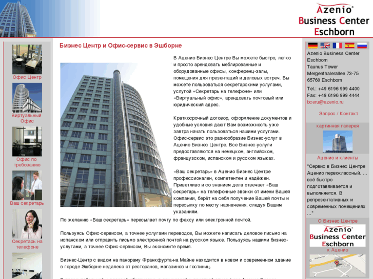 www.business-center-eschborn.ru