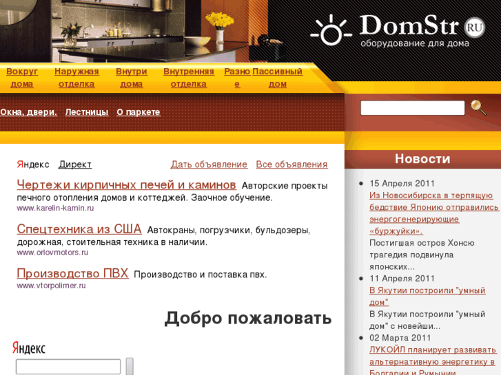 www.domstr.ru