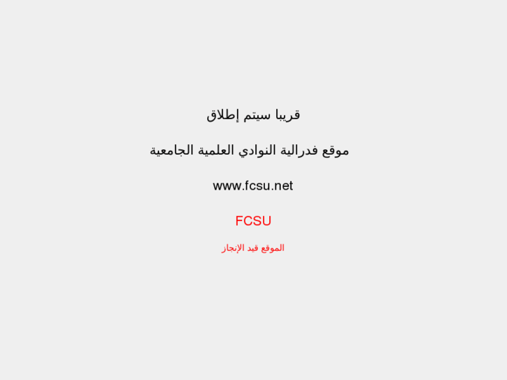 www.fcsu.net