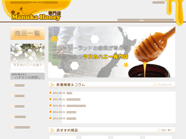 www.manuka-honey.jp