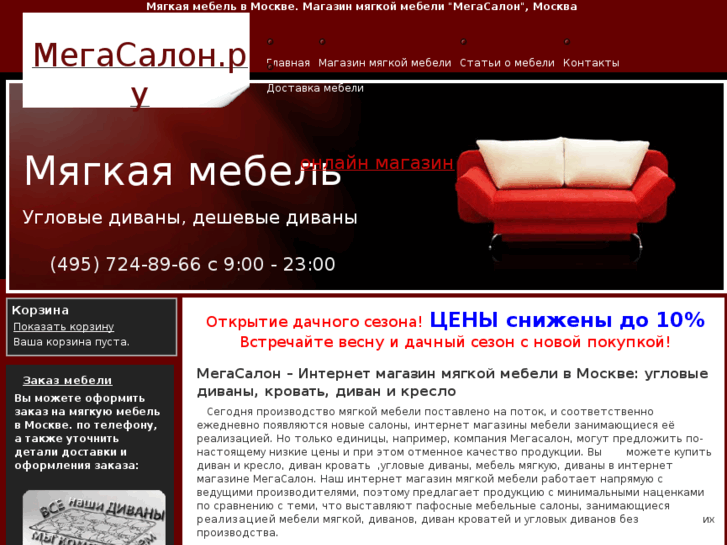 www.megasalon.ru