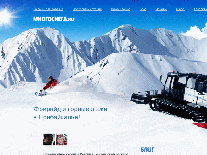 www.mnogosnega.ru