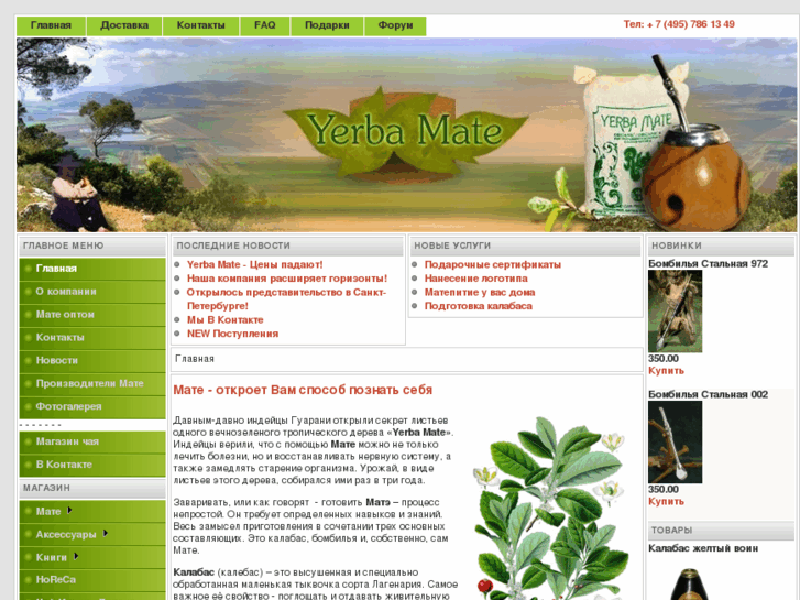 www.yerba-mate.ru