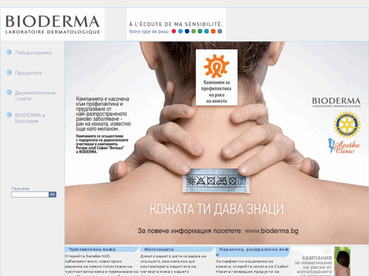 www.bioderma.bg