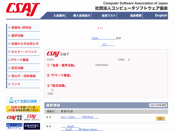 www.csaj.jp