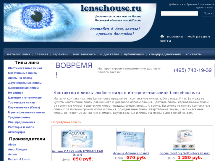 www.lensehouse.ru