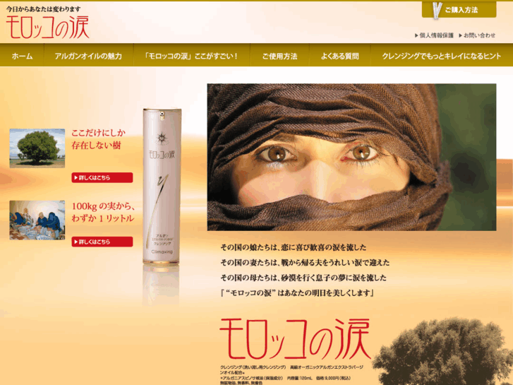 www.morocco-namida.jp