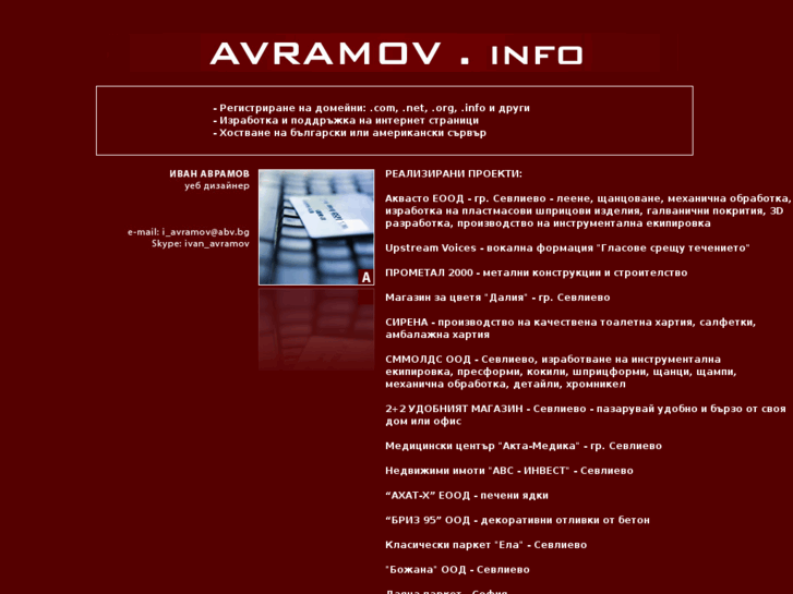 www.avramov.info