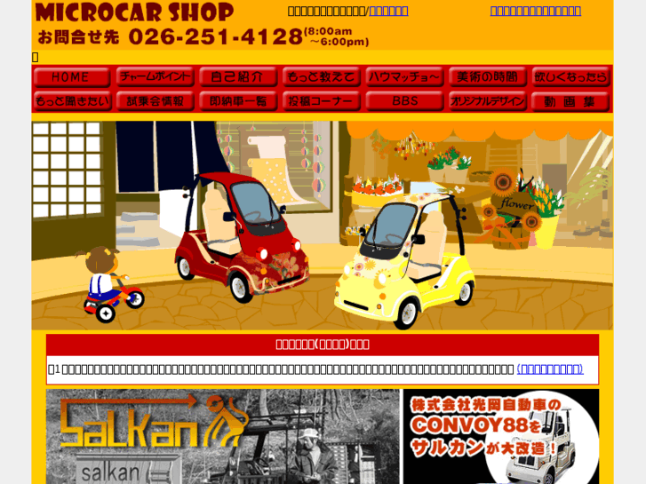 www.microcar.jp