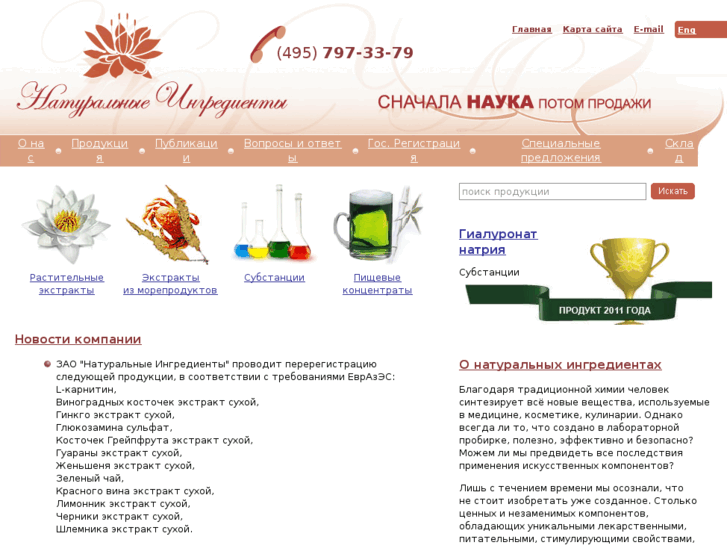 www.naturalingredients.ru