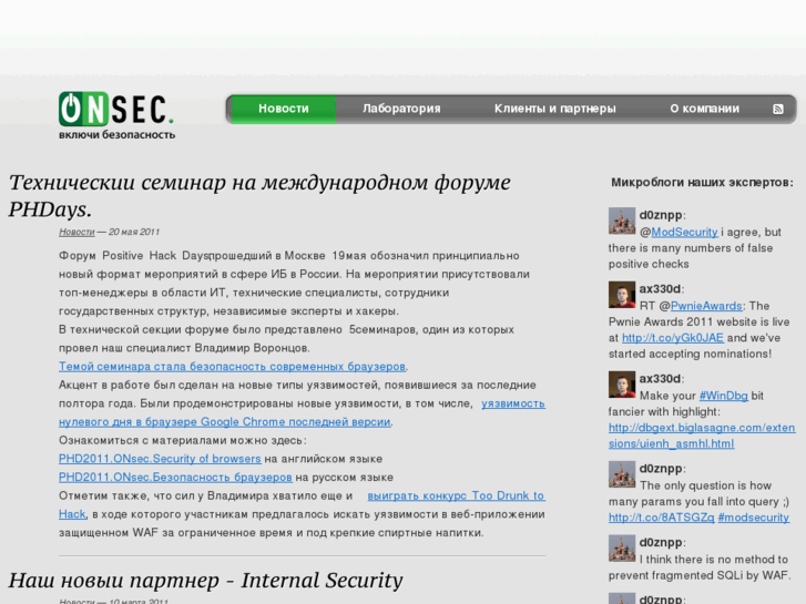 www.onsec.ru