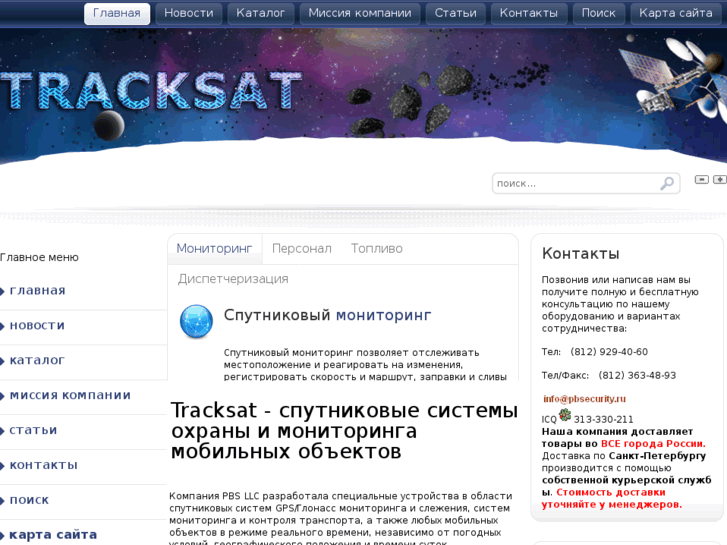 www.tracksat.ru