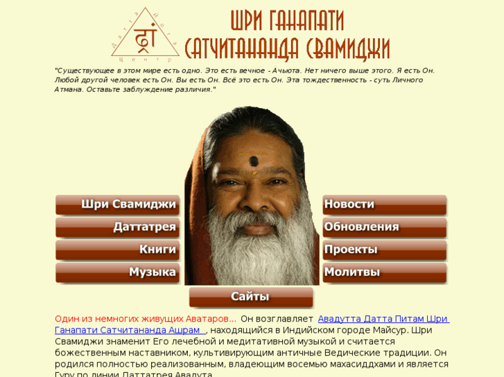 www.dattadarshanam.ru