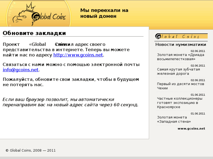 www.gcoins.ru