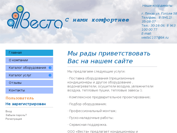 www.vesta-klimat.ru