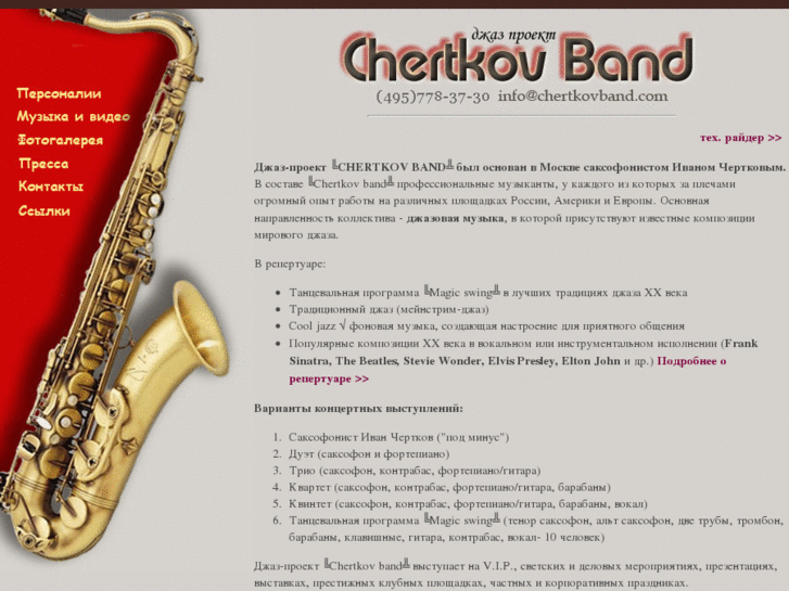 www.chertkovband.com