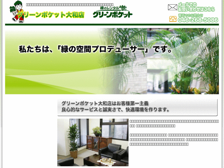 www.green-yamato.net