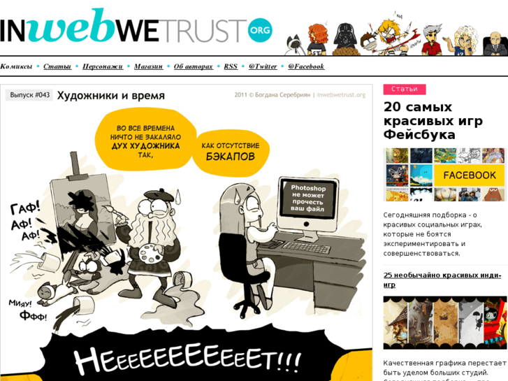 www.inwebwetrust.org