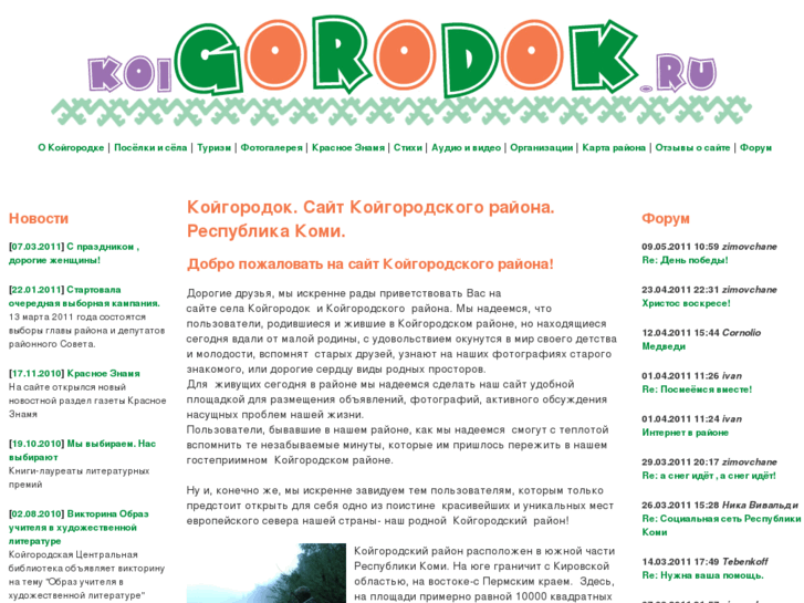 www.koigorodok.ru