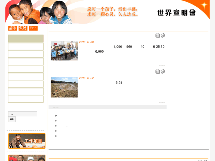 www.worldvision.cn