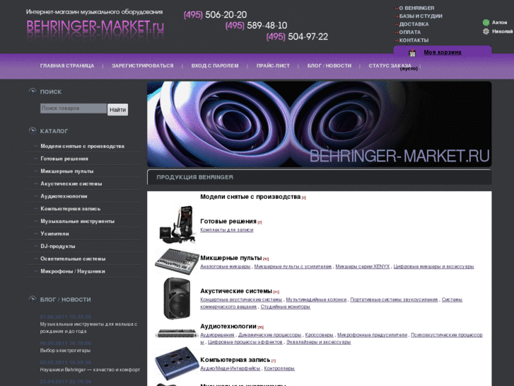 www.behringer-market.ru