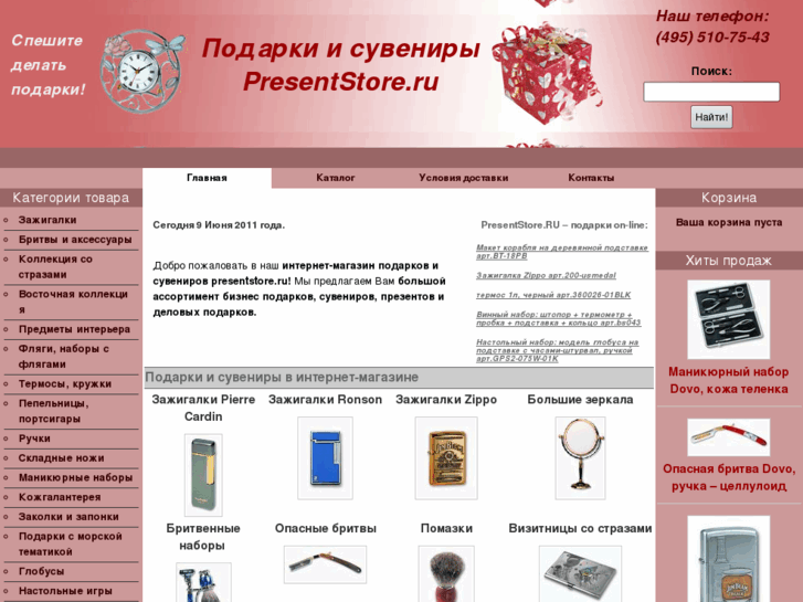 www.presentstore.ru