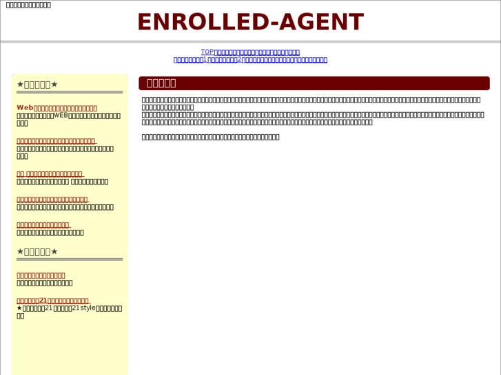 www.enrolled-agent.net