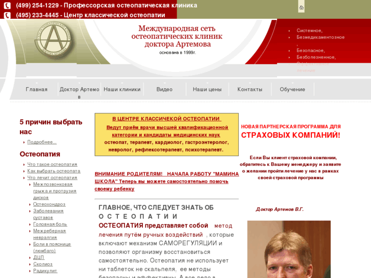 www.osteopatia.ru