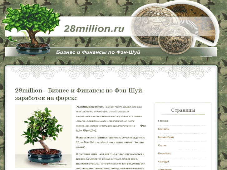 www.28million.ru