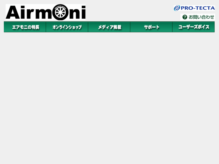 www.airmoni.jp