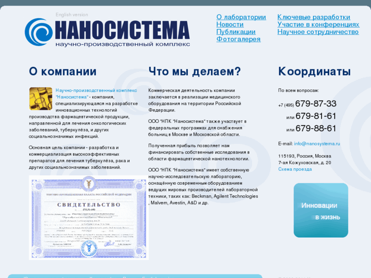 www.nanosystema.ru