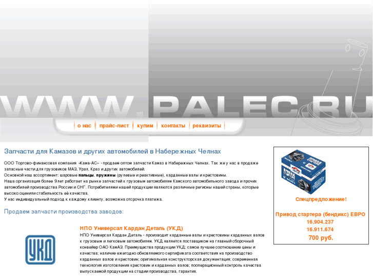 www.palec.ru